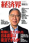 経済界