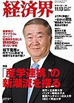 経済界