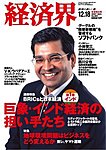 経済界