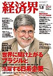 経済界
