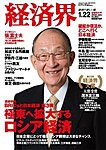 経済界