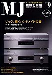 MJ無線と実験