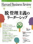 ハーバードビジネスレビュー日本版