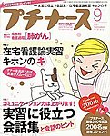プチナース