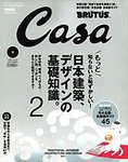 CasaBRUTUS(カーサブルータス)