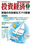 投資経済