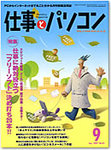 月刊仕事とパソコン