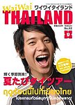 ワイワイタイランド
