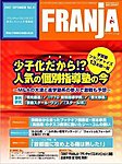 FRANJA (フランジャ)