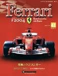 週刊フェラーリラジコンカー
