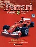 週刊フェラーリラジコンカー