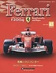 週刊フェラーリラジコンカー