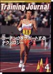 月刊トレーニングジャーナル