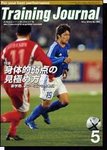 月刊トレーニングジャーナル