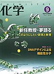 化学