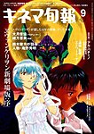 キネマ旬報