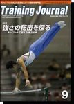 月刊トレーニングジャーナル