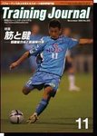月刊トレーニングジャーナル