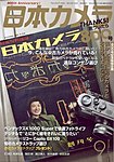 日本カメラ