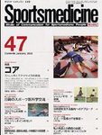 スポーツメディスン
