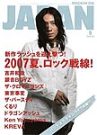ROCKIN’ON JAPAN（ロッキング・オン・ジャパン）