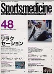 スポーツメディスン