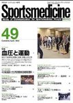 スポーツメディスン