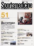 スポーツメディスン