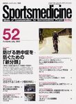 スポーツメディスン