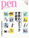 Pen(ペン)