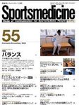 スポーツメディスン