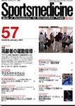 スポーツメディスン