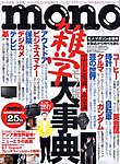 モノマガジン(mono magazine)