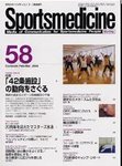 スポーツメディスン