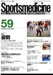 スポーツメディスン
