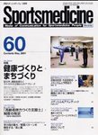 スポーツメディスン