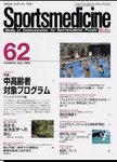 スポーツメディスン