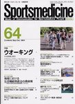 スポーツメディスン