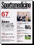 スポーツメディスン