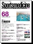 スポーツメディスン