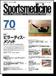 スポーツメディスン