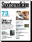 スポーツメディスン