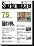 スポーツメディスン