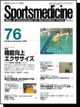 スポーツメディスン