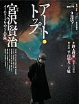 アート・トップ
