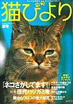 猫びより 