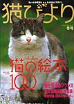 猫びより 