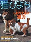 猫びより 