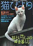 猫びより 