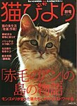 猫びより